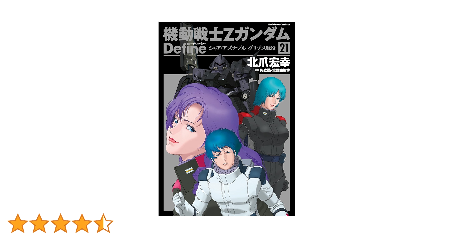 Amazon.co.jp: 機動戦士Zガンダム Define シャア・アズナブル
